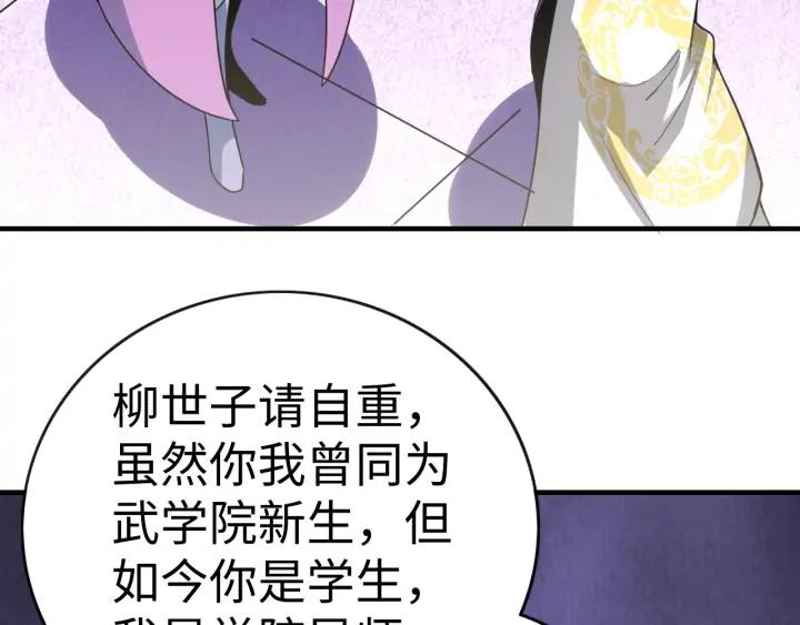 Fighting Soul Continent Ch.25 p112