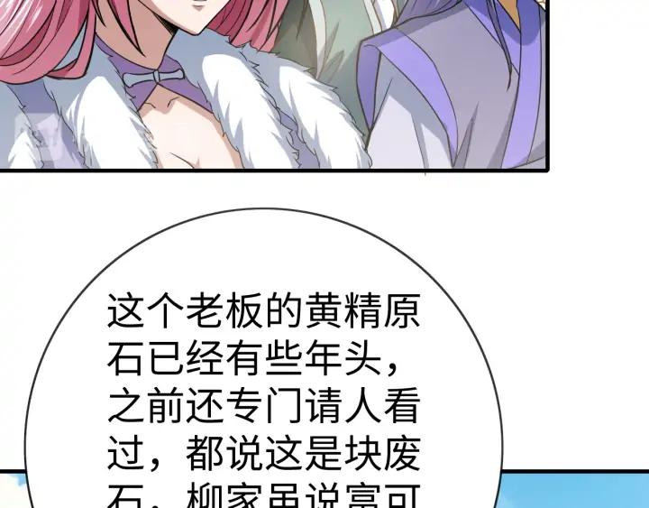 Fighting Soul Continent Ch.25 p25