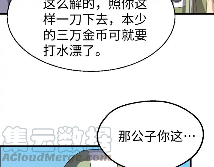 Fighting Soul Continent Ch.25 p56