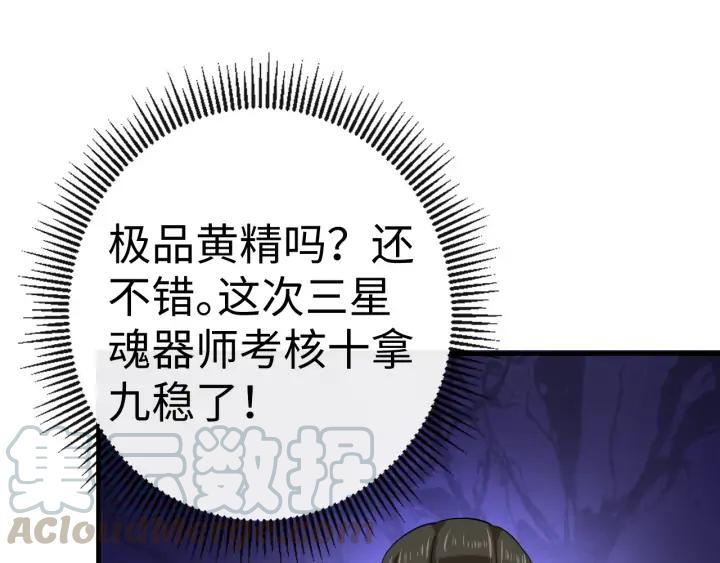 Fighting Soul Continent Ch.25 p76