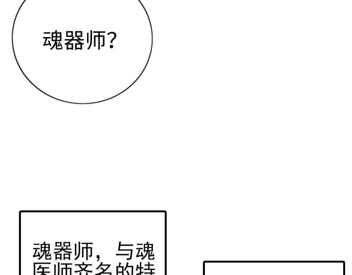 Fighting Soul Continent Ch.25 p9