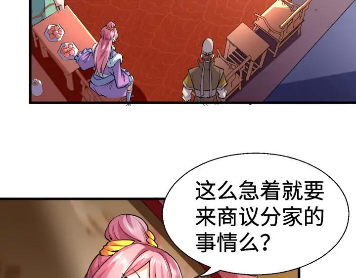 Fighting Soul Continent Ch.26 p14