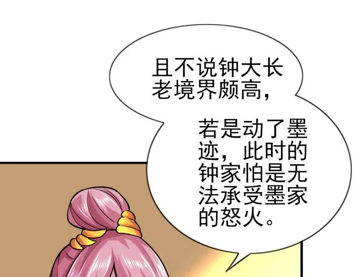 Fighting Soul Continent Ch.26 p84