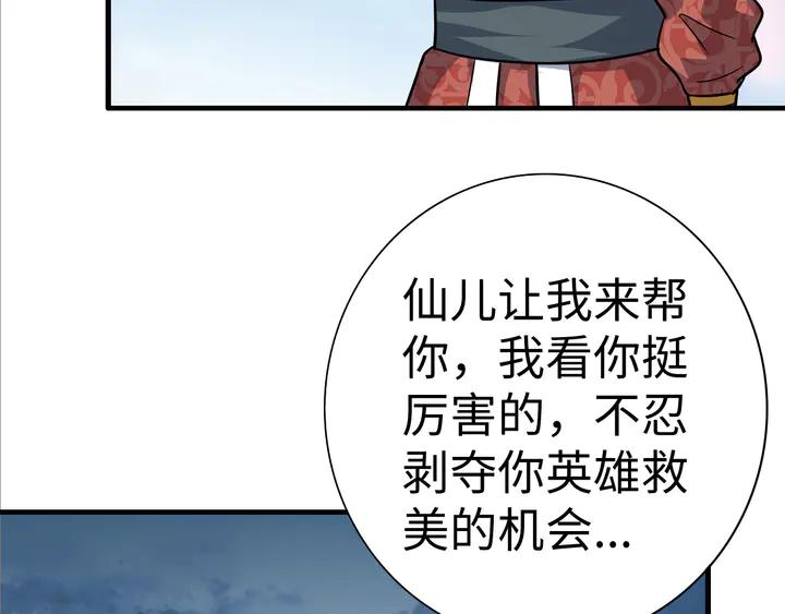 Fighting Soul Continent Ch.28 p15
