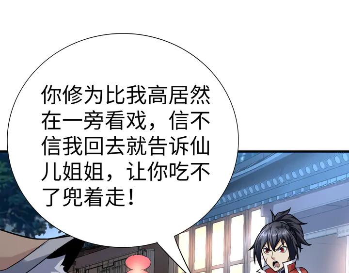Fighting Soul Continent Ch.28 p18