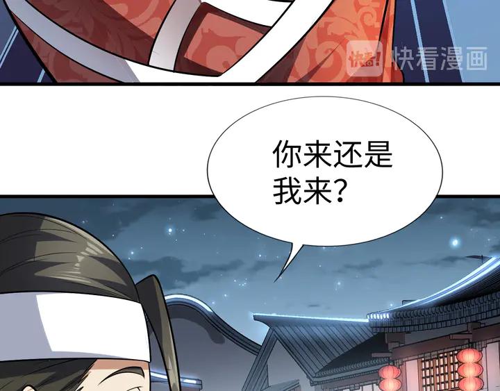Fighting Soul Continent Ch.28 p84