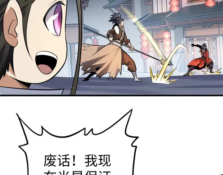 Fighting Soul Continent Ch.28 p85