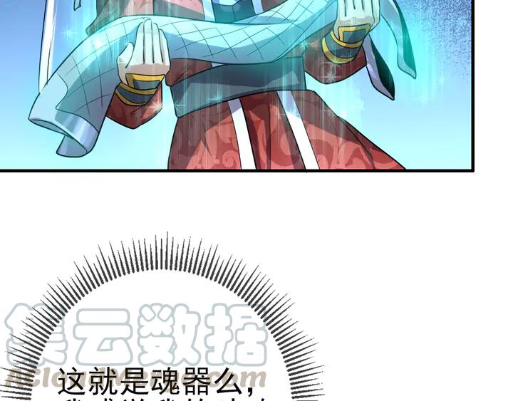 Fighting Soul Continent Ch.29 p56