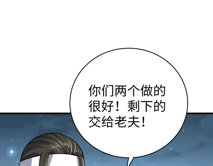 Fighting Soul Continent Ch.30 p115