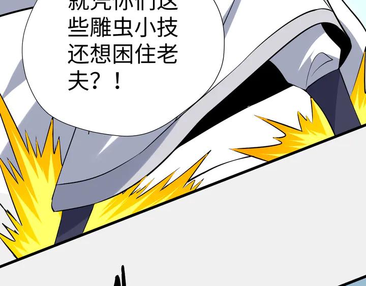 Fighting Soul Continent Ch.30 p73