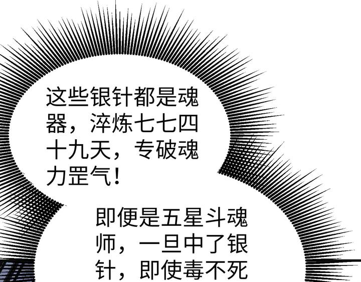 Fighting Soul Continent Ch.32 p74