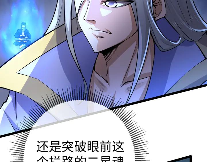 Fighting Soul Continent Ch.33 p17