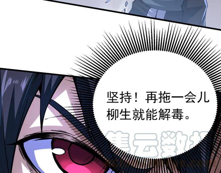 Fighting Soul Continent Ch.33 p76