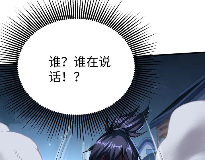 Fighting Soul Continent Ch.33 p88