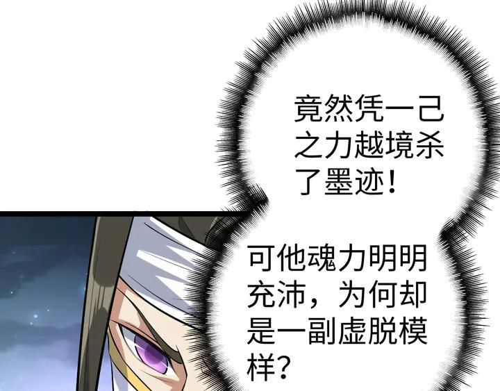 Fighting Soul Continent Ch.34 p115