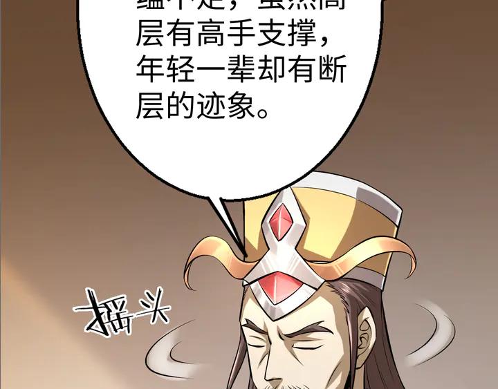 Fighting Soul Continent Ch.35 p109