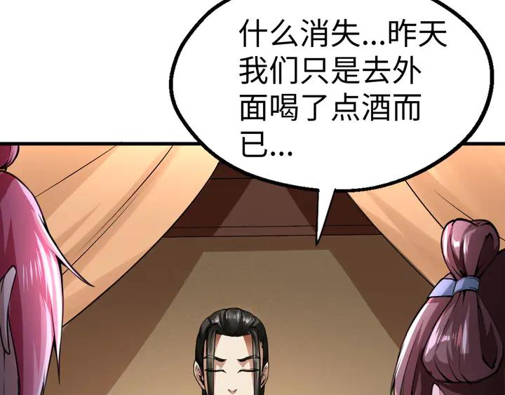 Fighting Soul Continent Ch.35 p30