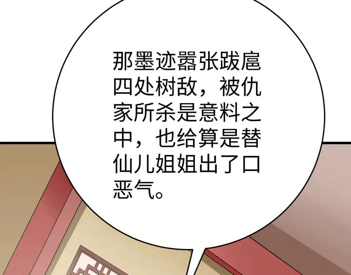 Fighting Soul Continent Ch.35 p47