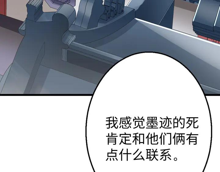 Fighting Soul Continent Ch.35 p77