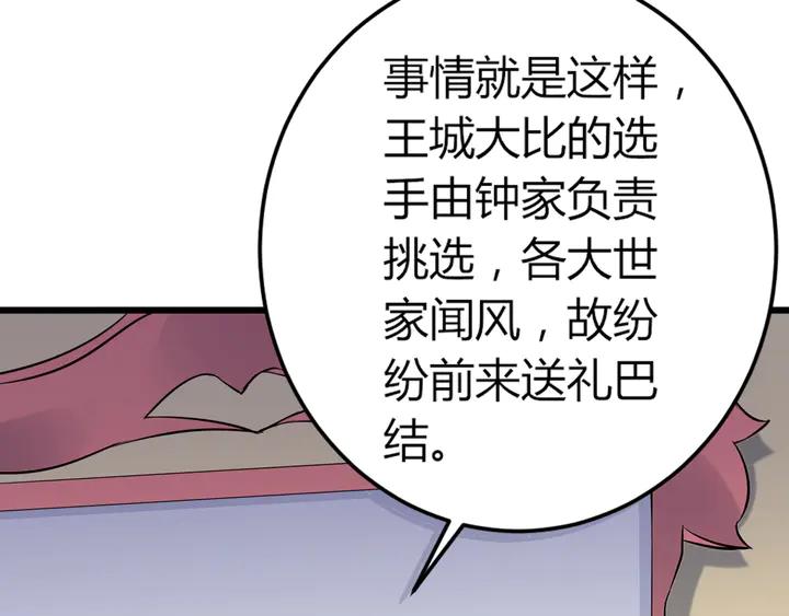 Fighting Soul Continent Ch.36 p19