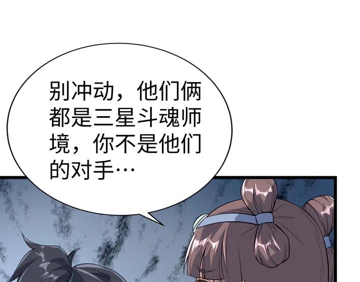 Fighting Soul Continent Ch.37 p118