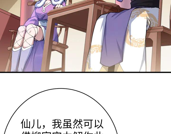Fighting Soul Continent Ch.37 p70