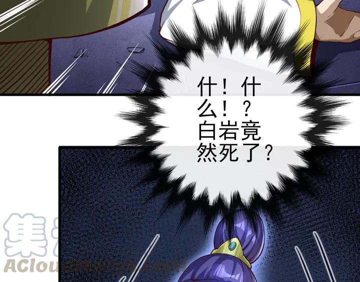 Fighting Soul Continent Ch.38 p111