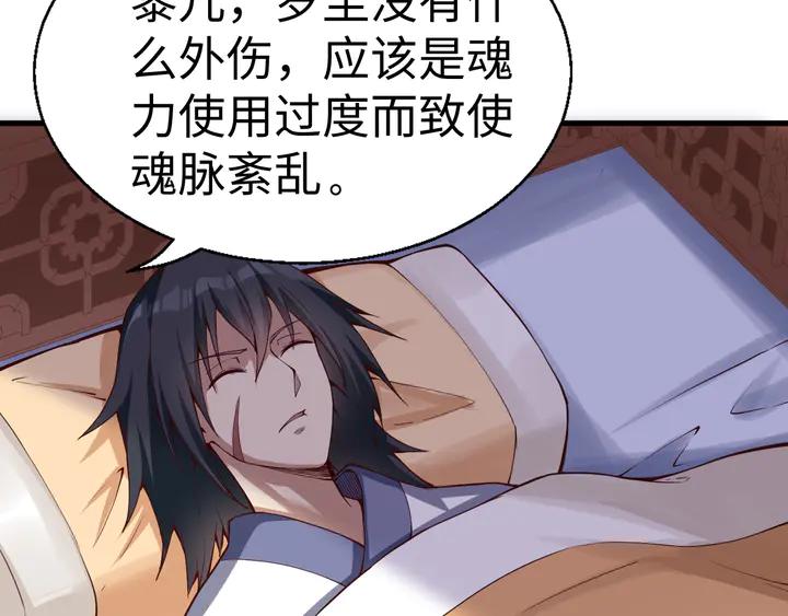 Fighting Soul Continent Ch.39 p23