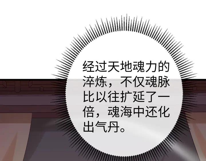 Fighting Soul Continent Ch.39 p89