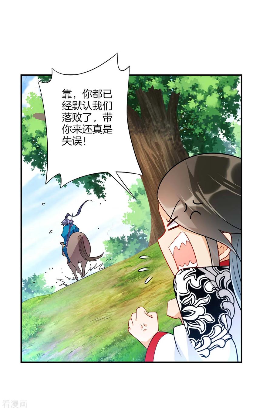 First Class Servant Ch.100 p8