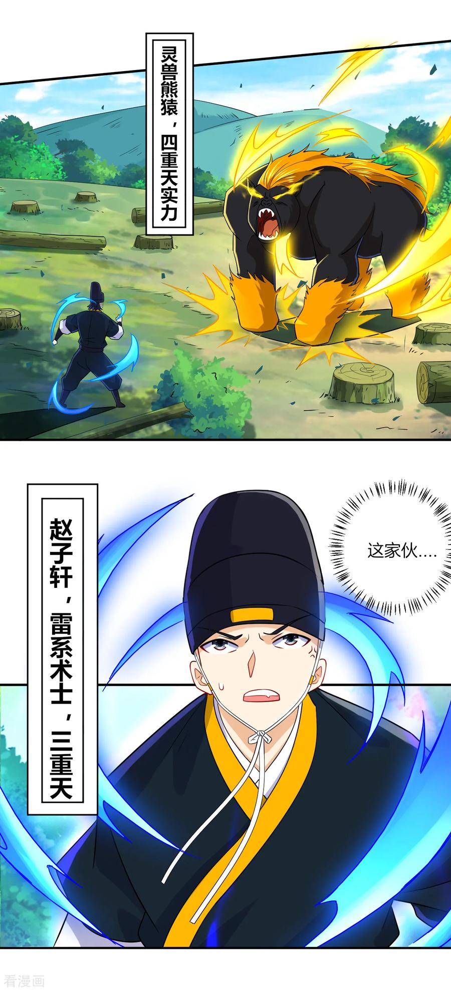 First Class Servant Ch.103 p10