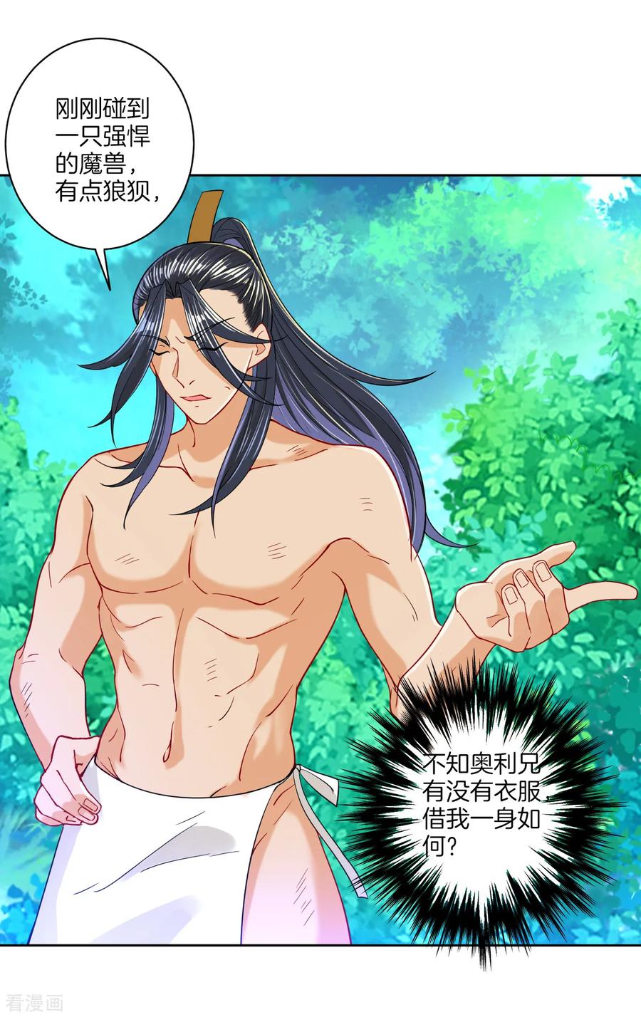First Class Servant Ch.103 p4