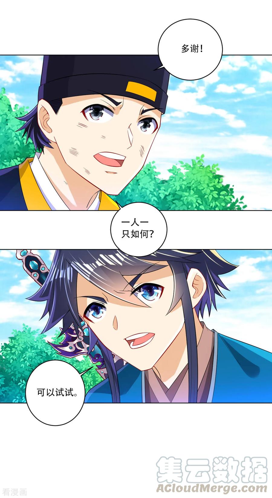 First Class Servant Ch.105 p7