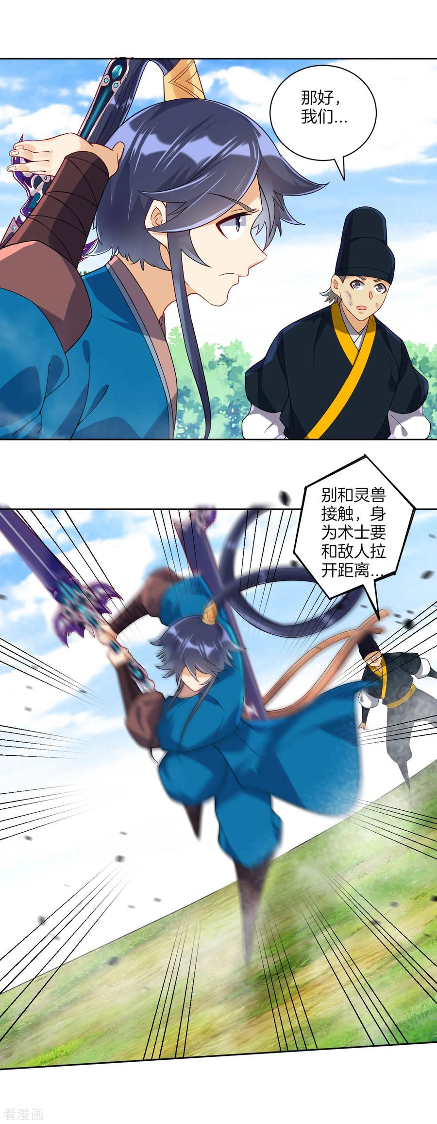 First Class Servant Ch.105 p8