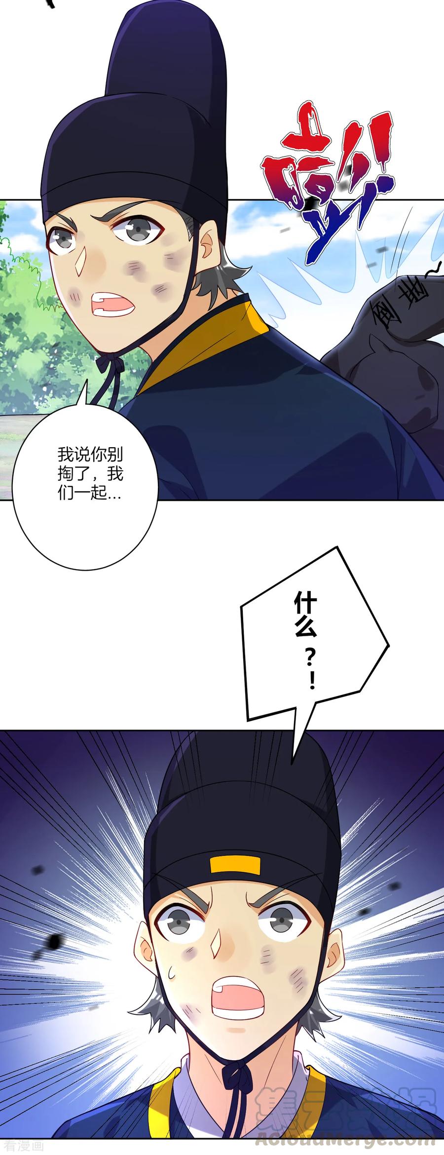 First Class Servant Ch.106 p11