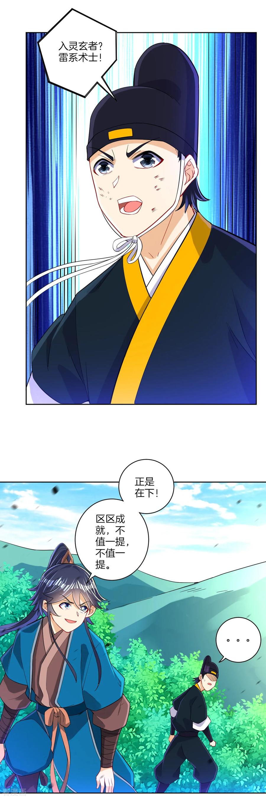 First Class Servant Ch.106 p2