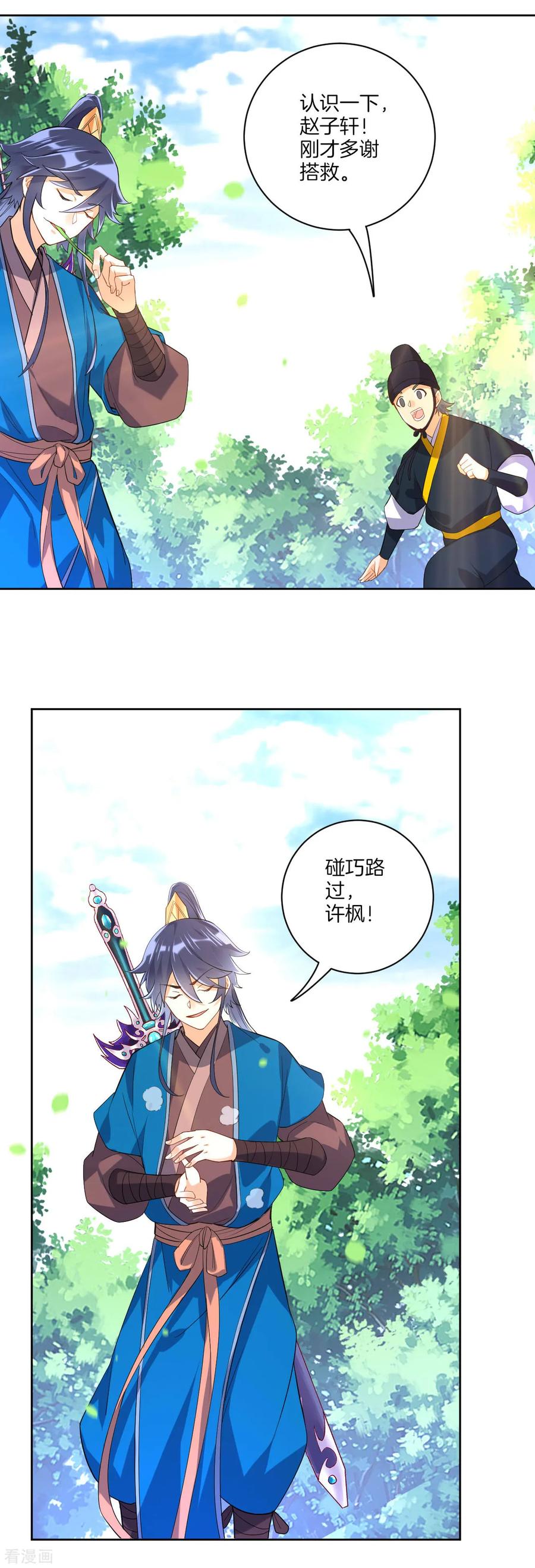 First Class Servant Ch.108 p12