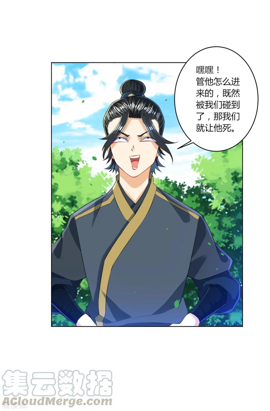 First Class Servant Ch.109 p10