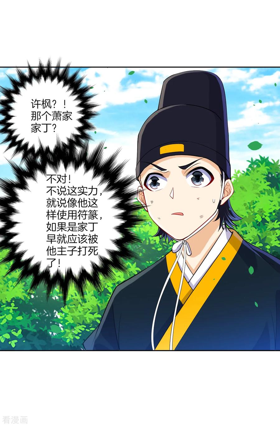 First Class Servant Ch.109 p2