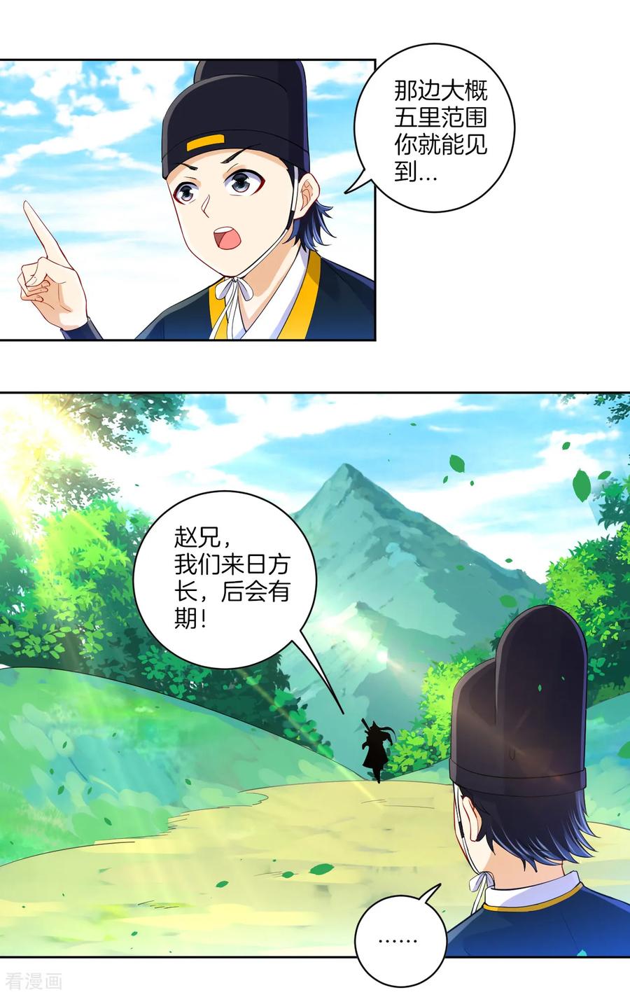 First Class Servant Ch.109 p5
