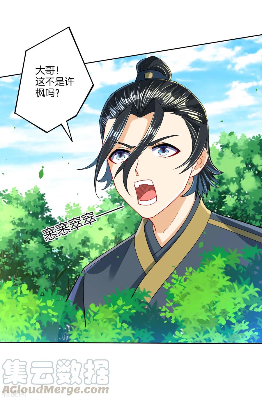 First Class Servant Ch.109 p7