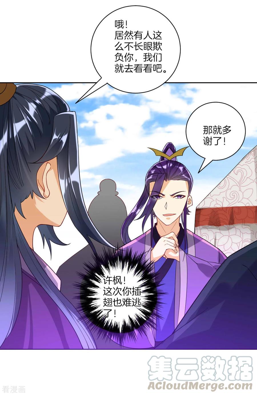 First Class Servant Ch.110 p5
