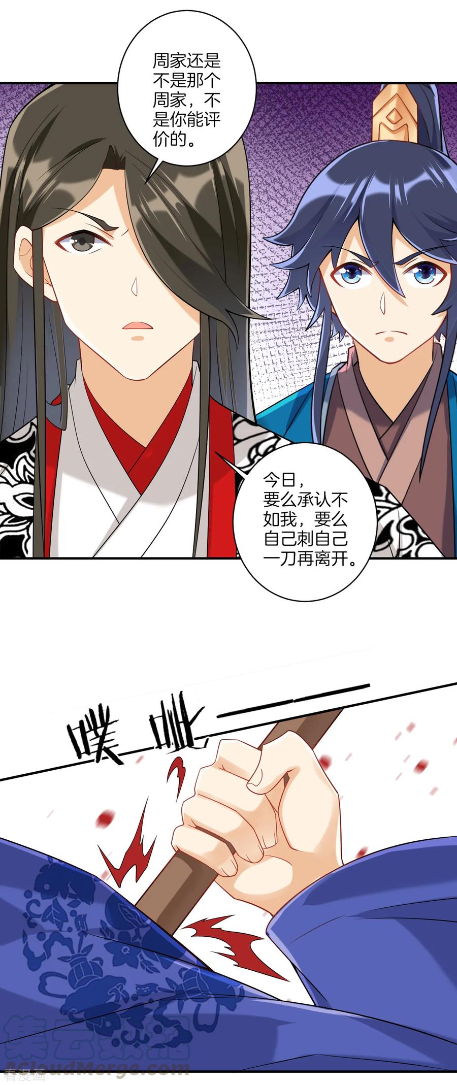 First Class Servant Ch.116 p13