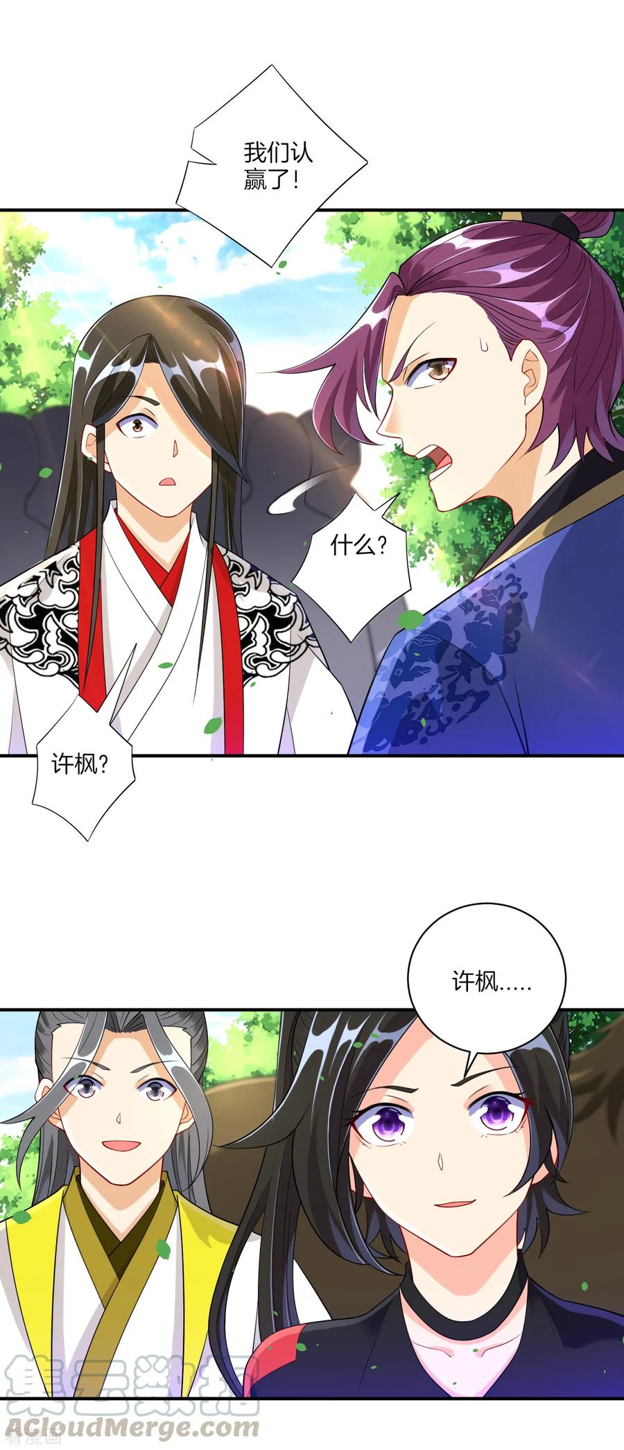 First Class Servant Ch.116 p7