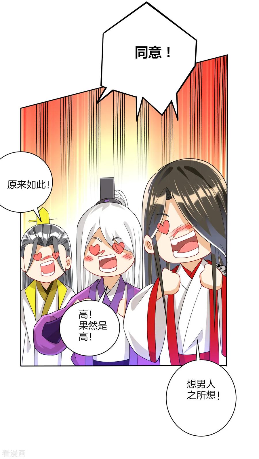 First Class Servant Ch.117 p11