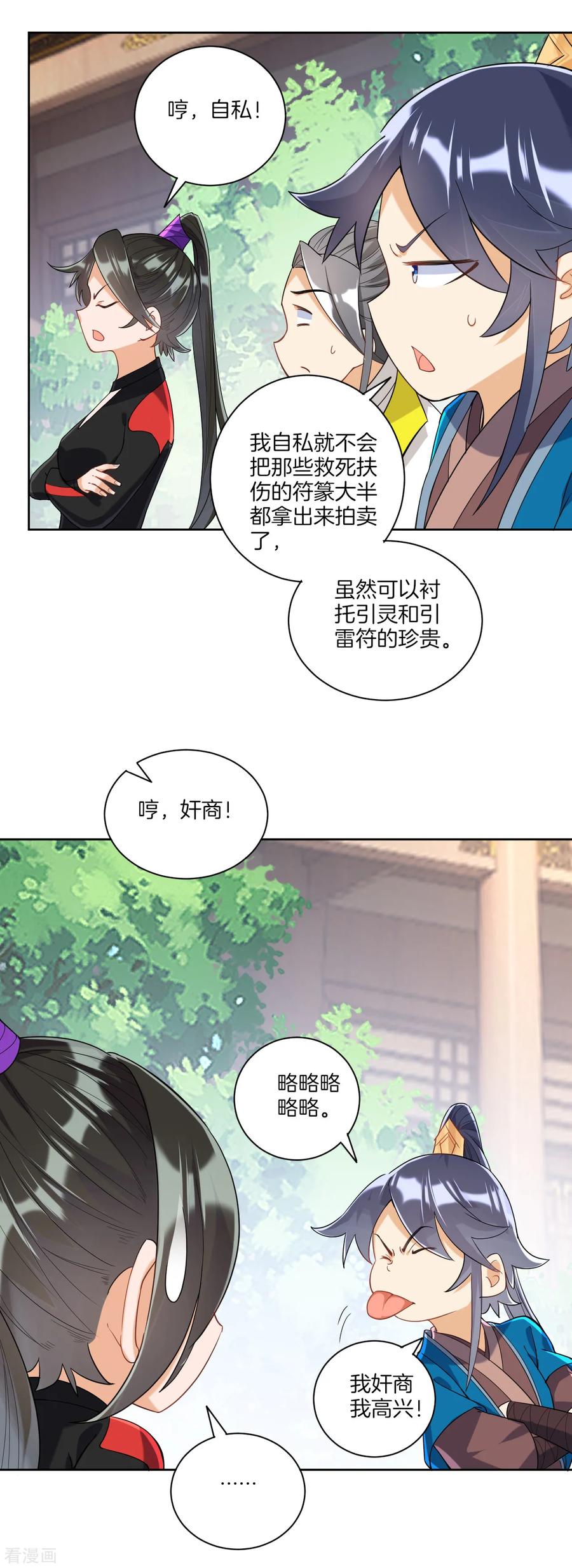 First Class Servant Ch.118 p11