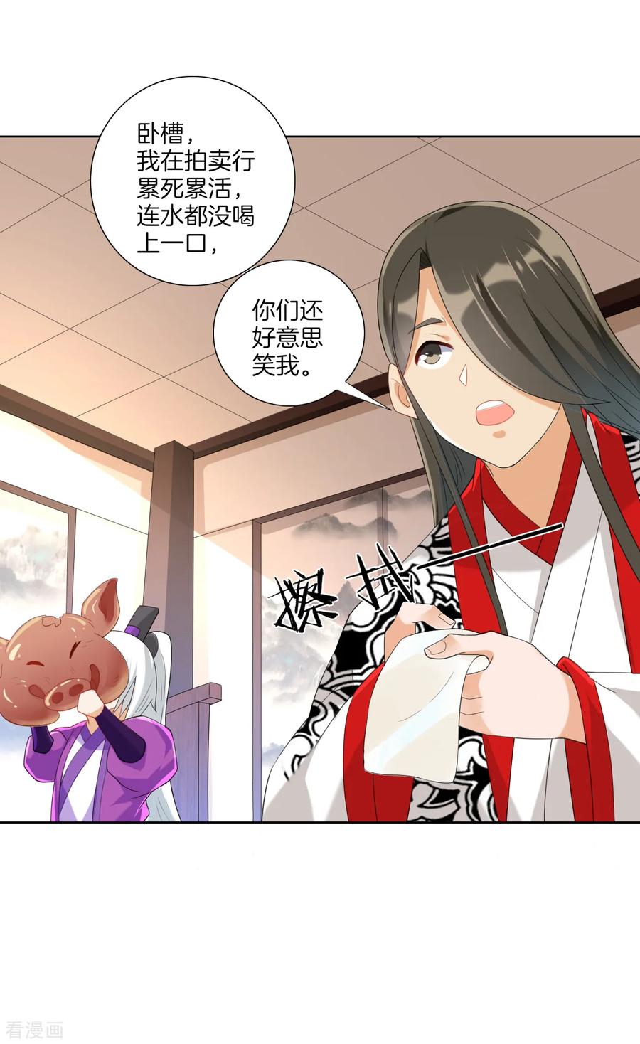 First Class Servant Ch.120 p11
