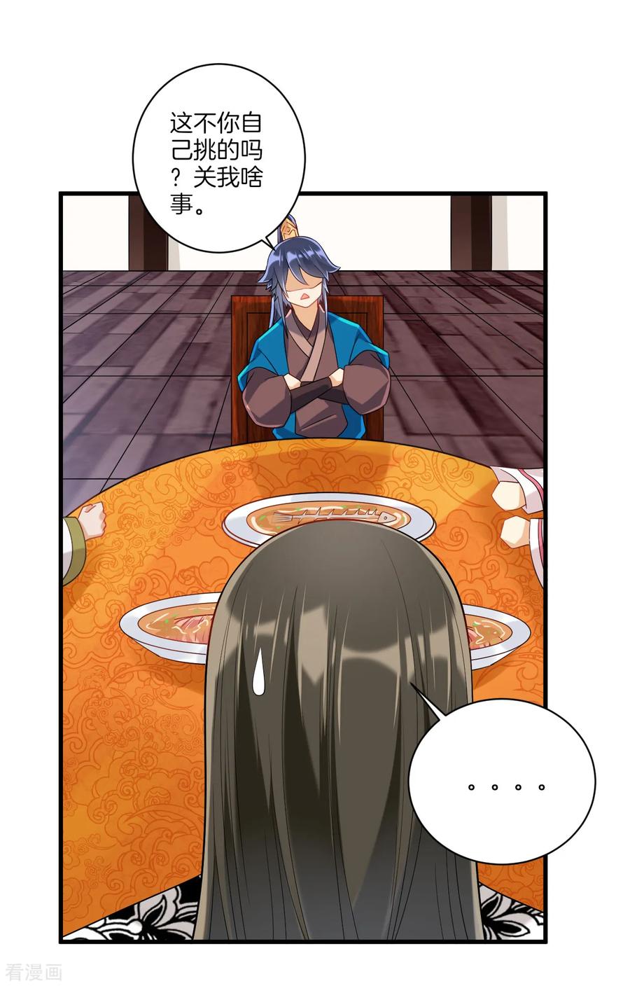 First Class Servant Ch.120 p12