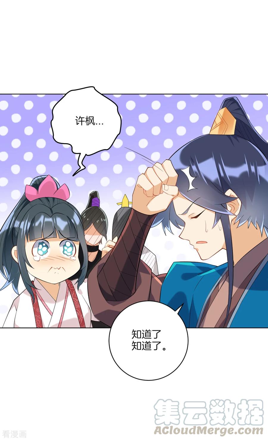 First Class Servant Ch.120 p4