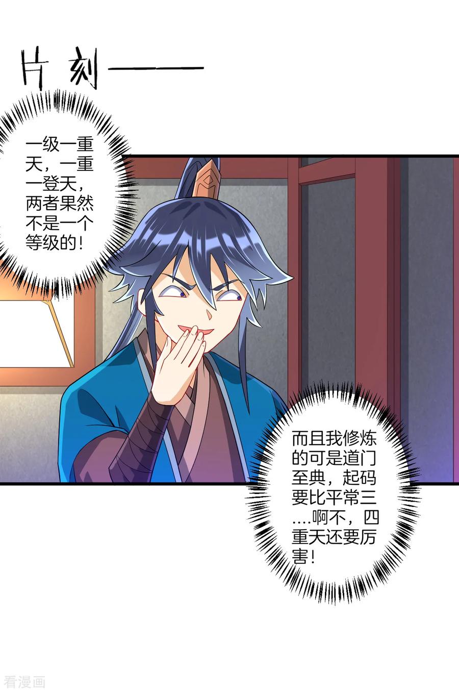 First Class Servant Ch.121 p14